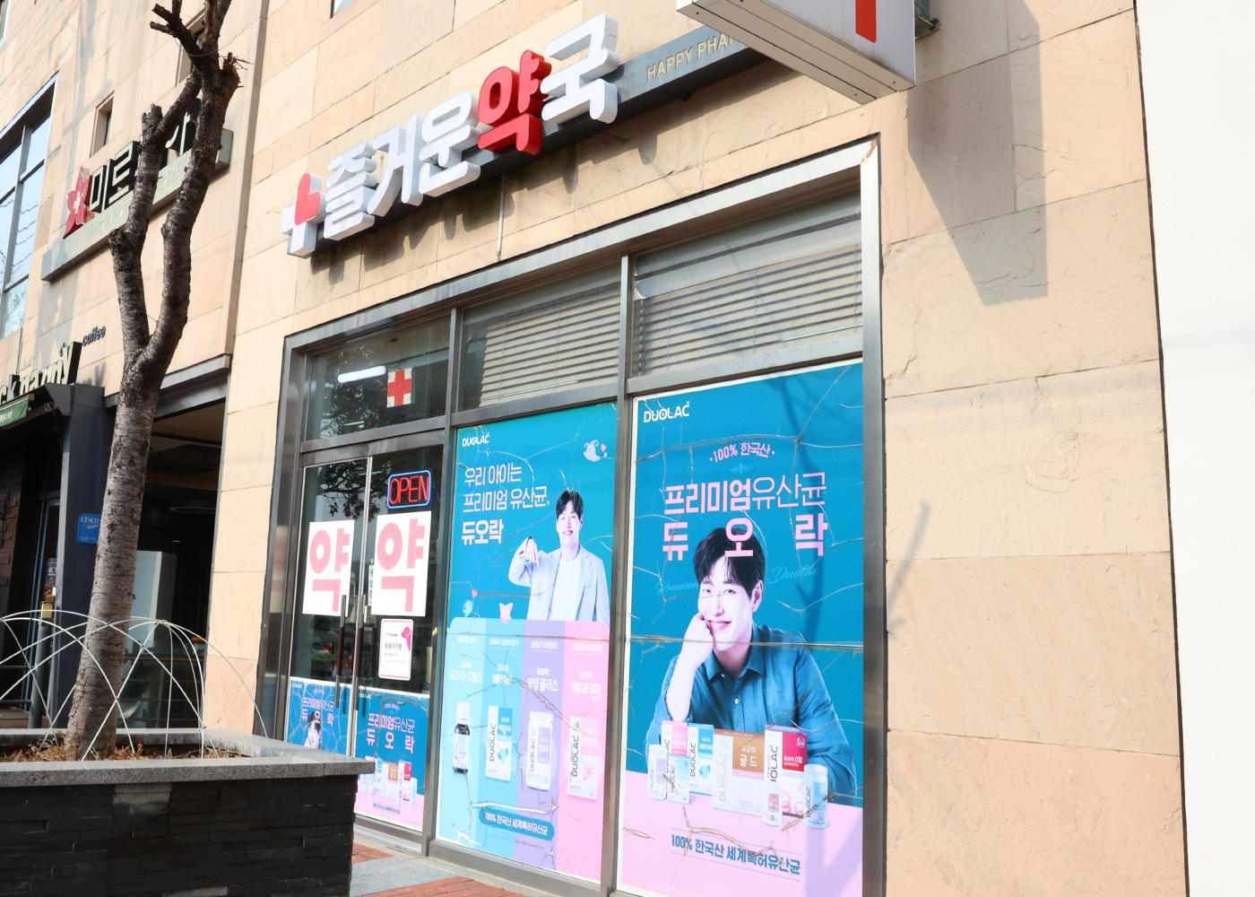 약국