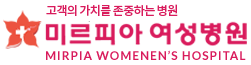 미르피아 여성병원